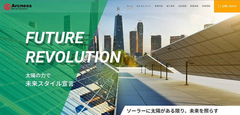 アークネスのHPキャプチャ画像