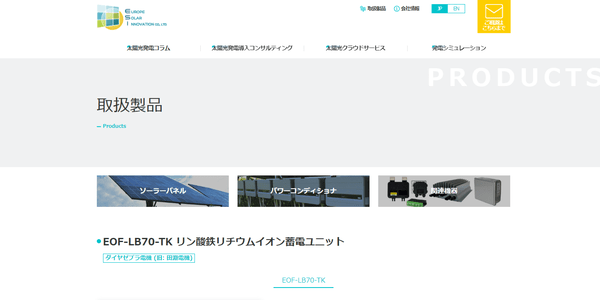 ヨーロッパ・ソーラー・イノベーションのHPキャプチャ画像
