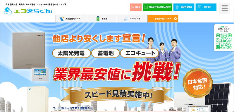 エコそらくん公式サイトのキャプチャ