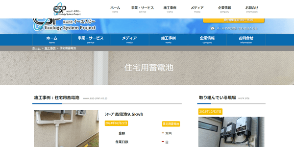 イーエスピーのHPキャプチャ画像