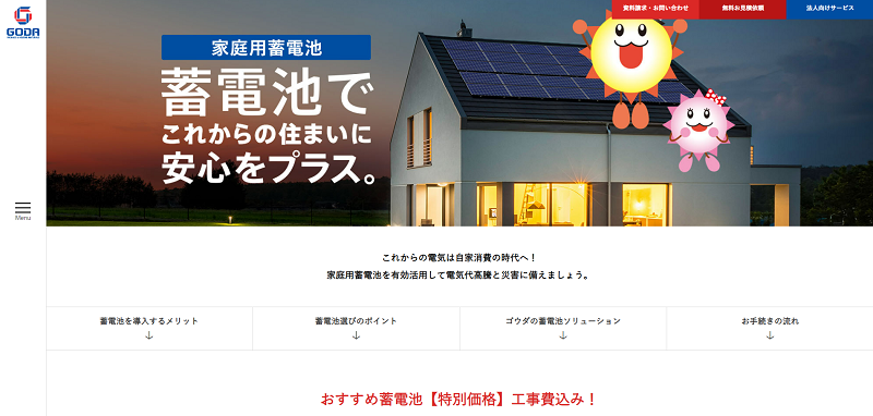 ゴウダのHPキャプチャ画像