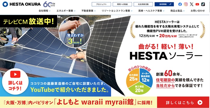 HESTA大倉のHPキャプチャ画像