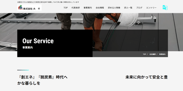 大千のHPキャプチャ画像