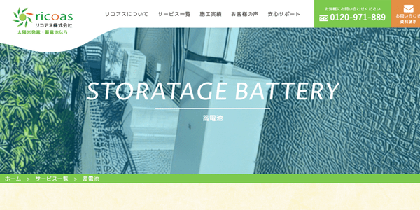 リコアスのHPキャプチャ画像