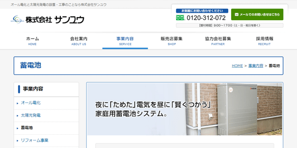 サンユウのHPキャプチャ画像