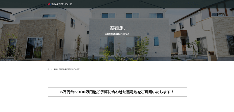 スマートリハウス株式会社公式サイトのキャプチャ