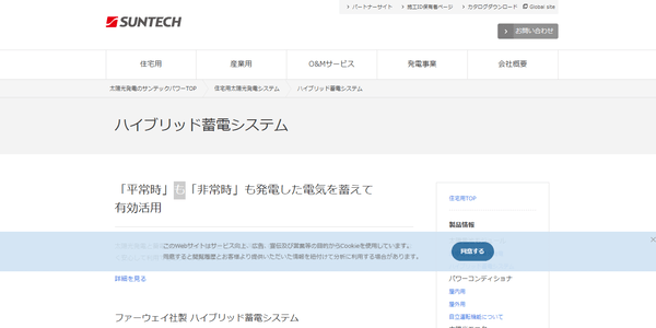 サンテックパワージャパンのHPキャプチャ画像
