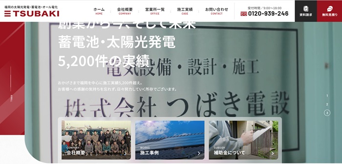 つばき電設のHPキャプチャ画像