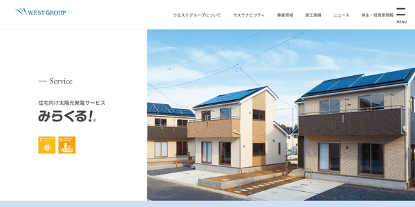 ウエストエネルギーソリューションのHPキャプチャ画像